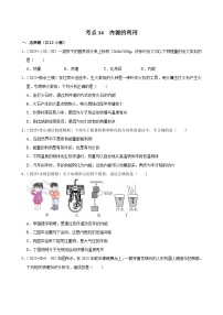 2025年江西省各地市中考物理模拟试题分类精选考点14  内能的利用（Word版附解析）