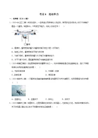 2025年江西省各地市中考物理模拟试题分类精选考点8 运动和力（Word版附解析）