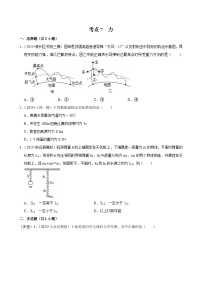 2025年江西省各地市中考物理模拟试题分类精选考点7 力(Word版附解析)