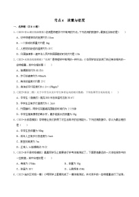2025年江西省各地市中考物理模拟试题分类精选考点6  质量与密度（Word版附解析）