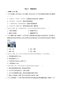 2025年江西省各地市中考物理模拟试题分类精选考点3  物态变化（Word版附解析）