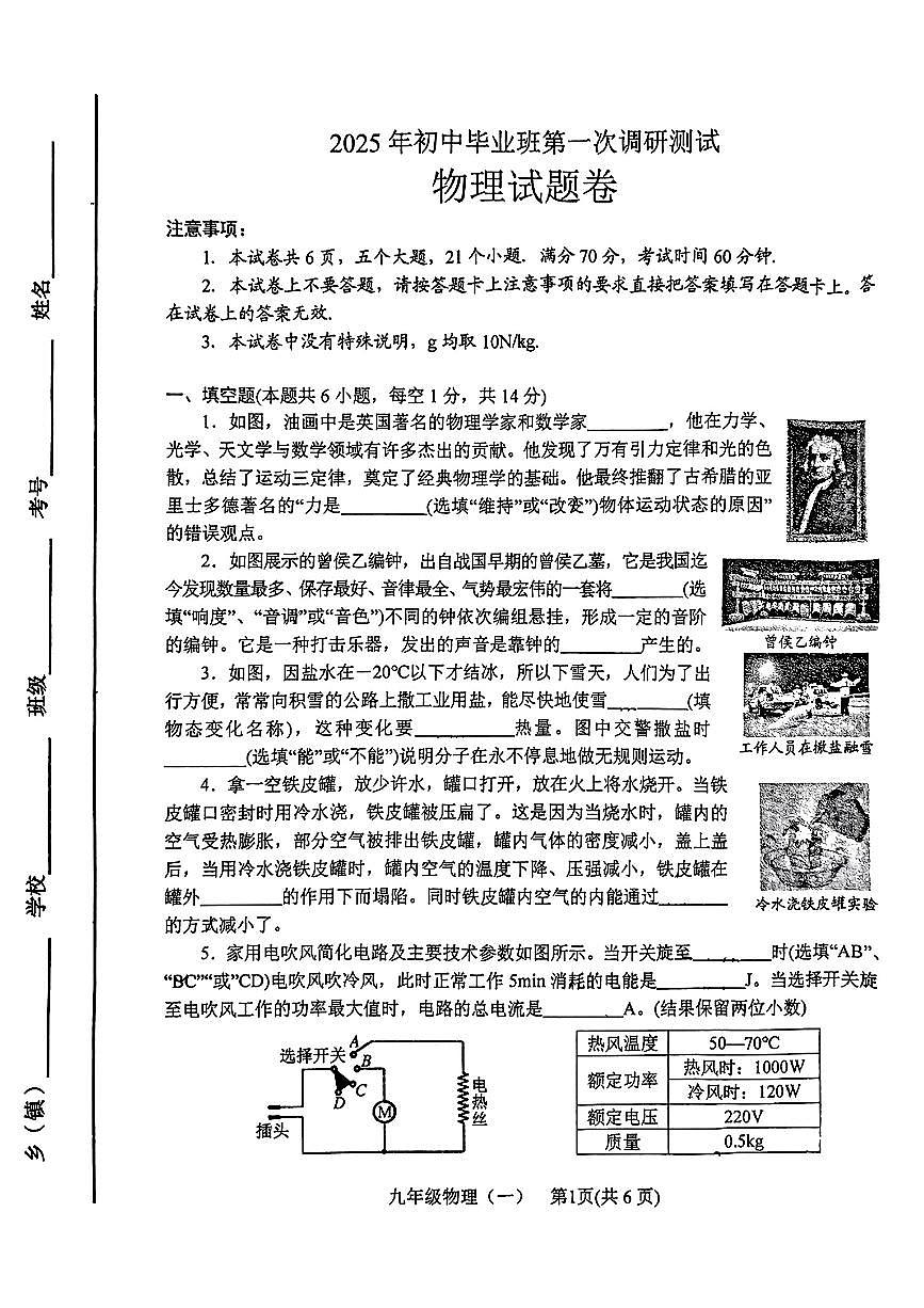 河南省南阳市2025年九年级中考一模物理试卷及答案第1页