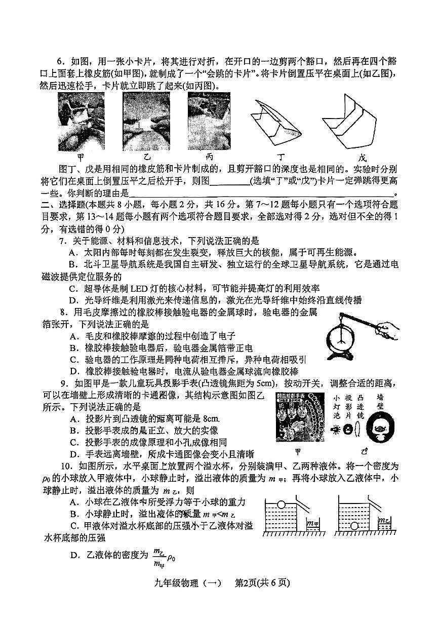 河南省南阳市2025年九年级中考一模物理试卷及答案第2页