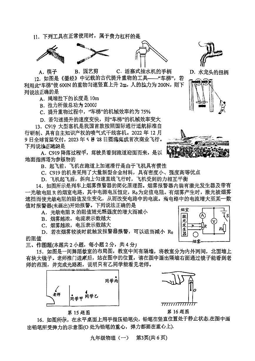 河南省南阳市2025年九年级中考一模物理试卷及答案第3页