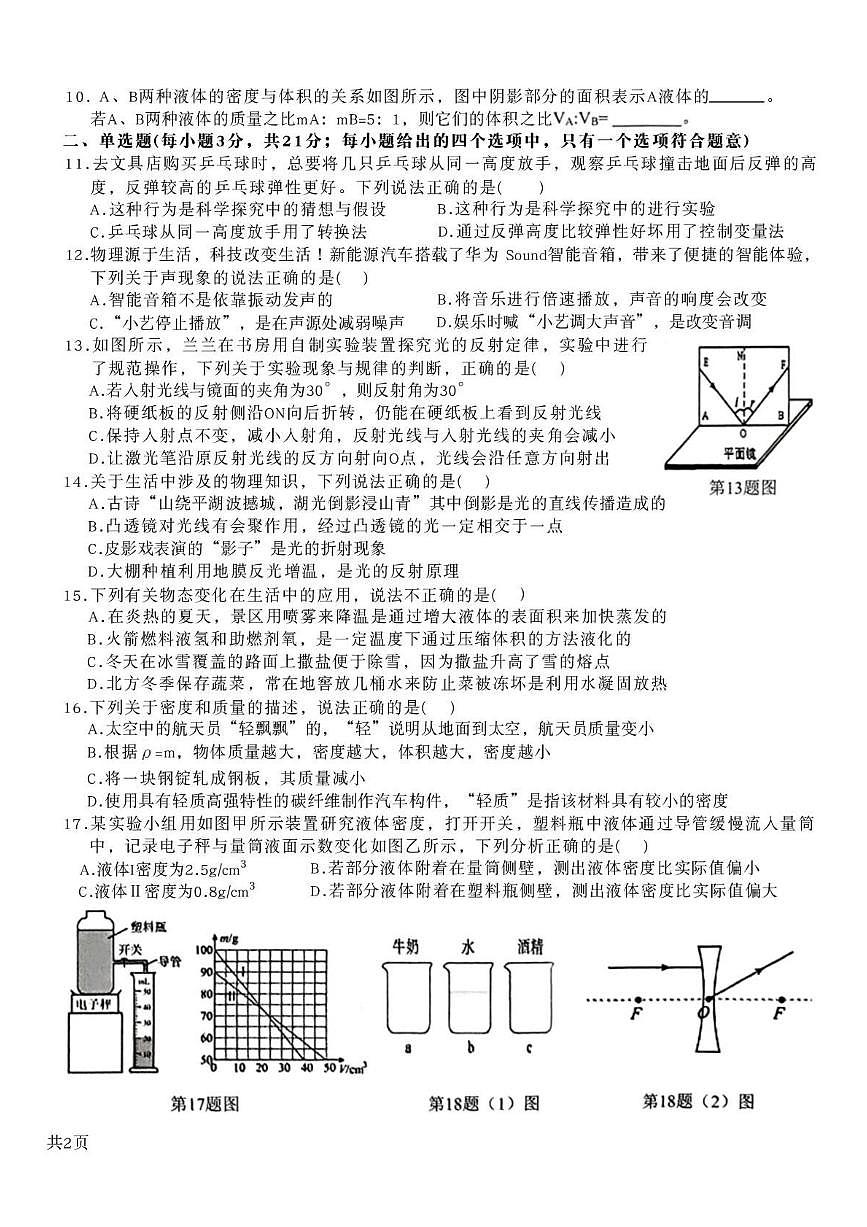 安徽省亳州市蒙城县2025-2026学年八年级上学期2月期末物理试题含答案第2页