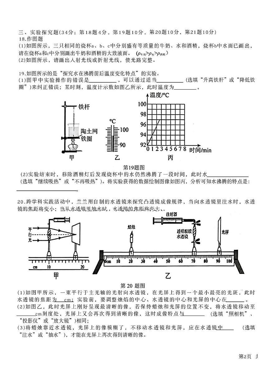 安徽省亳州市蒙城县2025-2026学年八年级上学期2月期末物理试题含答案第3页