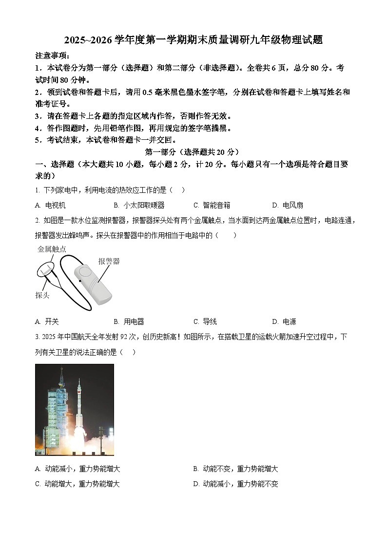 陕西省咸阳市兴平市2025-2026学年九年级上学期期末质量调研物理试题(试卷+解析)第1页