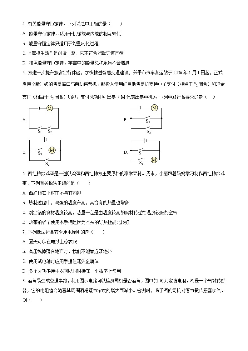 陕西省咸阳市兴平市2025-2026学年九年级上学期期末质量调研物理试题(试卷+解析)第2页