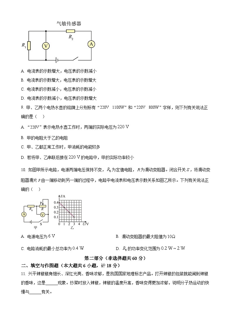陕西省咸阳市兴平市2025-2026学年九年级上学期期末质量调研物理试题(试卷+解析)第3页