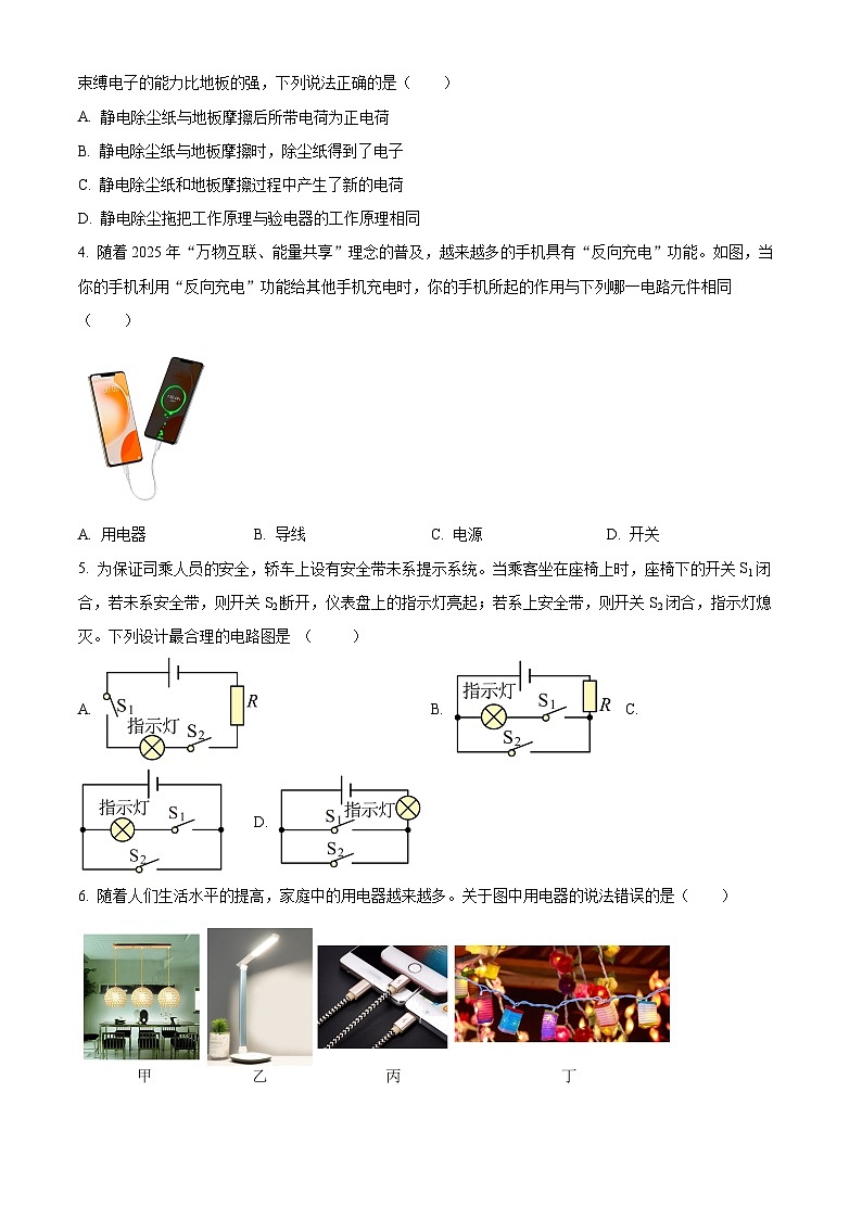 四川省成都市武侯区2025-2026学年九年级上学期期末考试物理试题(试卷+解析)第2页