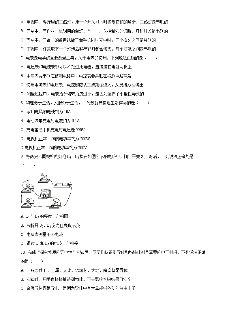 四川省成都市武侯区2025-2026学年九年级上学期期末考试物理试题(试卷+解析)第3页