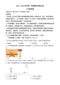 广东省东莞市宏远外国语学校八年级上学期期末物理试题（原卷版）(1)-A4