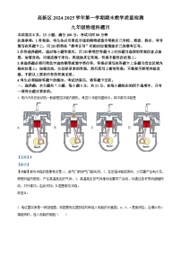 广东省肇庆市九年级上学期期末考试物理试题（解析版）-A4
