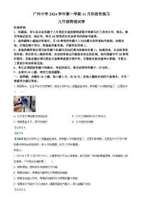 广东省广州中学2024-2025学年九年级上学期11月月考物理试题(解析版)-A4