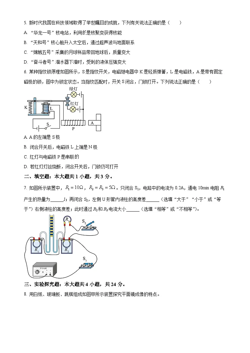 2025年广东省深圳市福田区五校联考中考模拟物理试题(原卷版)-A4第2页