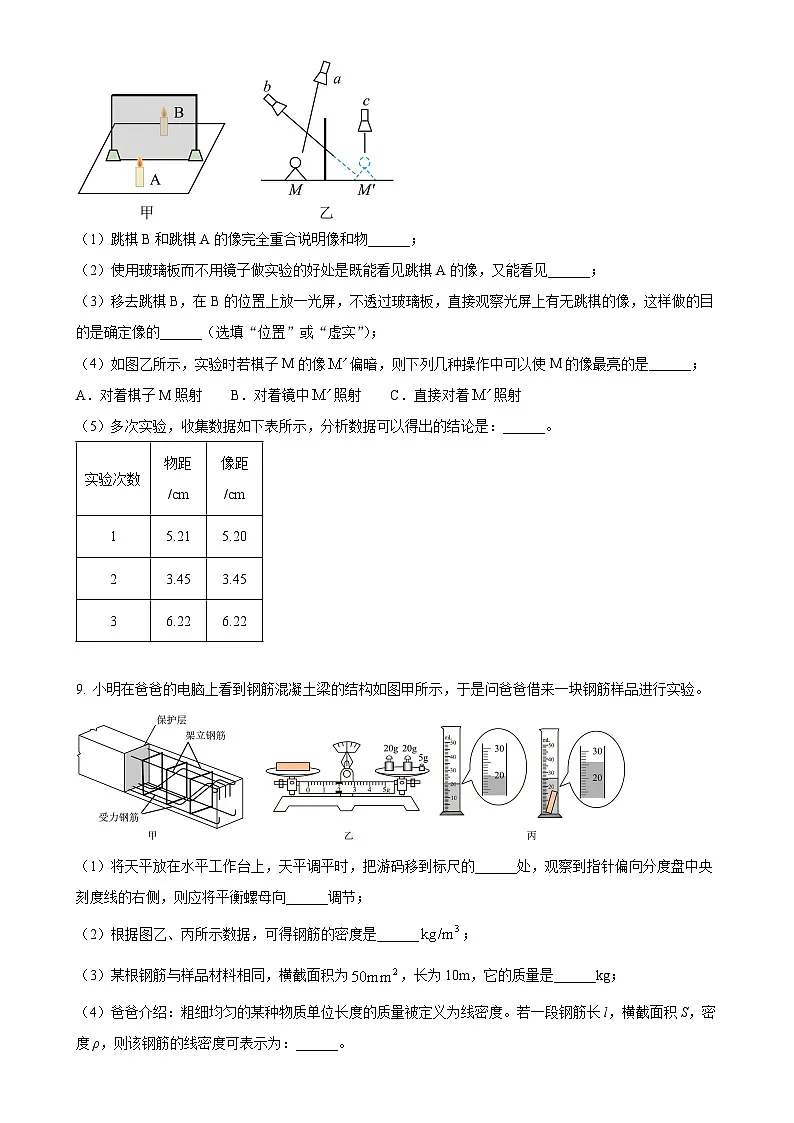 2025年广东省深圳市福田区五校联考中考模拟物理试题(原卷版)-A4第3页