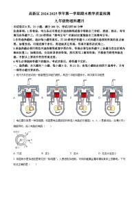 广东省肇庆市九年级上学期期末考试物理试题（原卷版）-A4