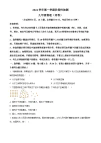 广东省广州市花都区九年级上学期期中考试物理试题（原卷版）-A4
