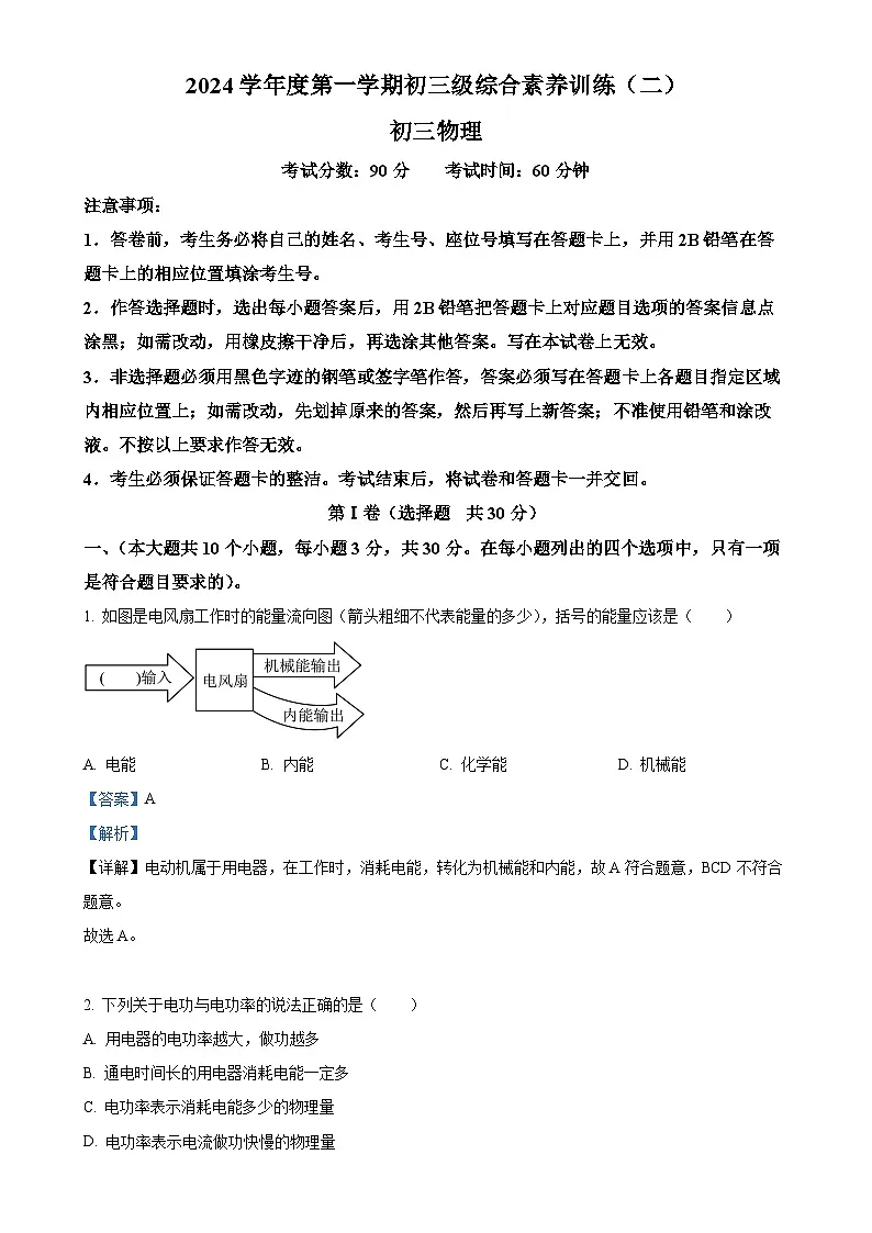 广东省广州市荔湾区西关外国语学校九年级上学期11月月考物理试题(解析版)-A4第1页