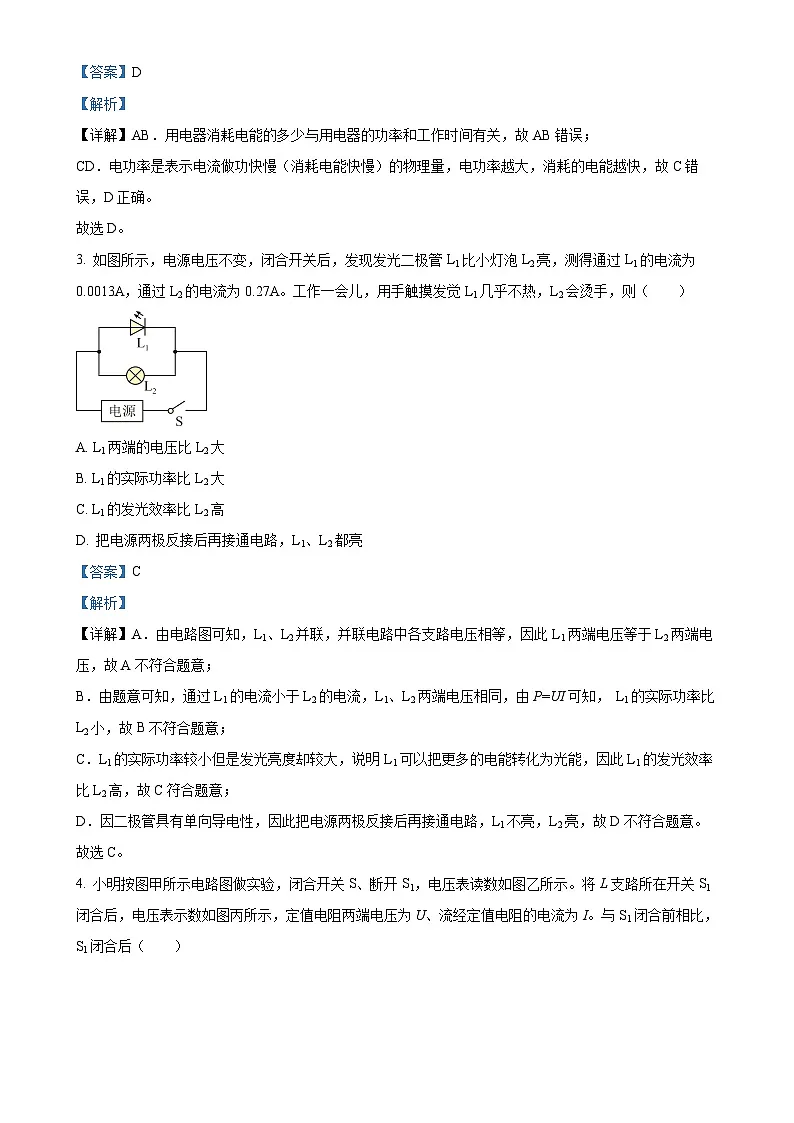 广东省广州市荔湾区西关外国语学校九年级上学期11月月考物理试题(解析版)-A4第2页