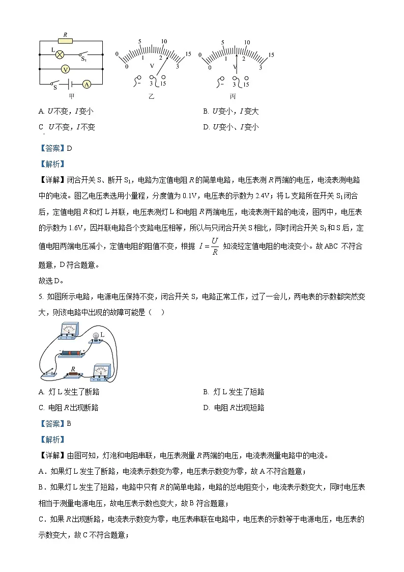 广东省广州市荔湾区西关外国语学校九年级上学期11月月考物理试题(解析版)-A4第3页
