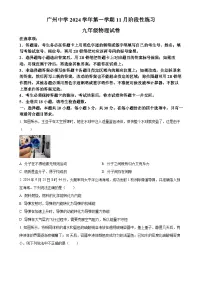 广东省广州中学2024-2025学年九年级上学期11月月考物理试题(原卷版)-A4