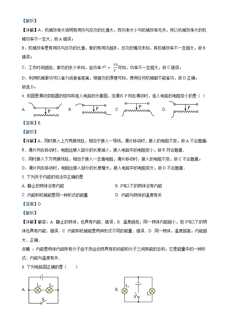 广东省茂名市博雅中学九年级上学期期中考试物理试题(解析版)-A4第2页