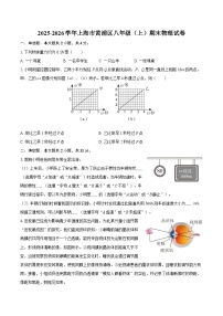 2025-2026学年上海市黄浦区八年级（上）期末物理试卷-自定义类型