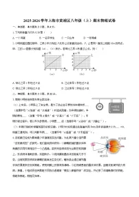 2025-2026学年上海市黄浦区八年级（上）期末物理试卷-自定义类型
