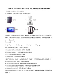 河南省2025—2026学年九年级上学期期末质量监测物理试题-自定义类型