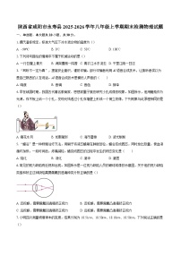 陕西省咸阳市永寿县2025-2026学年八年级上学期期末检测物理试题-自定义类型