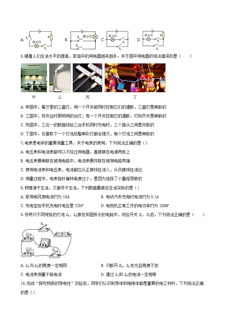 四川省成都市武侯区2025-2026学年九年级上学期期末考试物理试题-自定义类型第2页