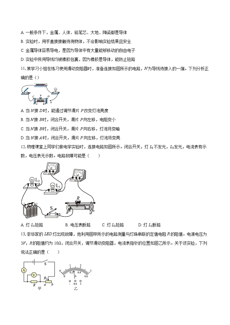四川省成都市武侯区2025-2026学年九年级上学期期末考试物理试题-自定义类型第3页