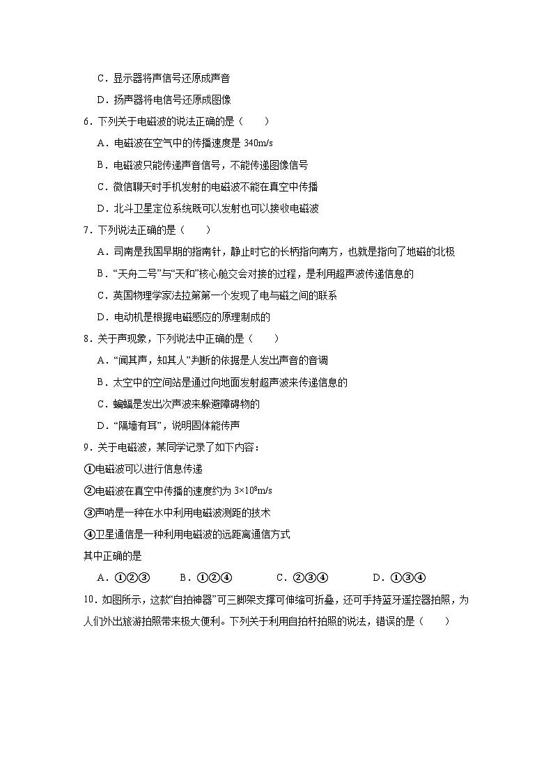 10.2电磁波的应用同步练习 教科版物理九年级下册第2页