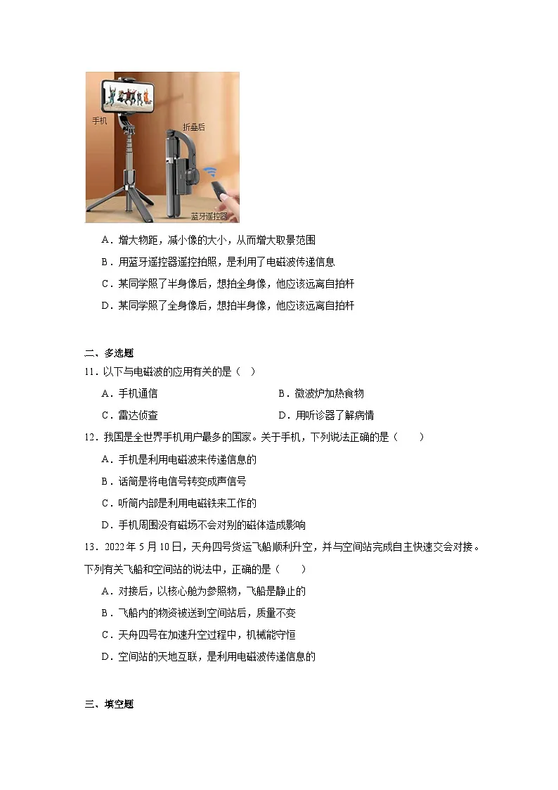 10.2电磁波的应用同步练习 教科版物理九年级下册第3页