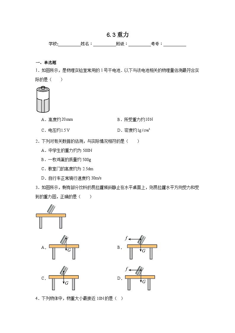 6.3重力同步练习 沪粤版物理八年级下册第1页