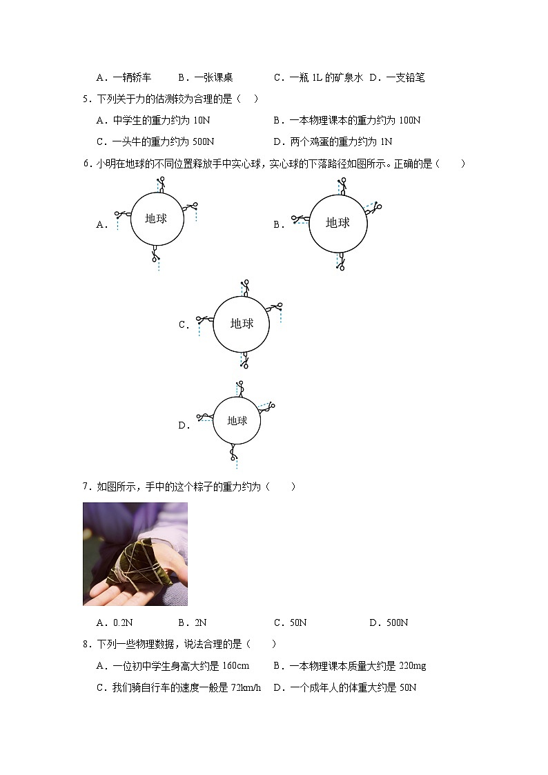 6.3重力同步练习 沪粤版物理八年级下册第2页