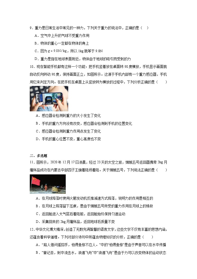 6.3重力同步练习 沪粤版物理八年级下册第3页