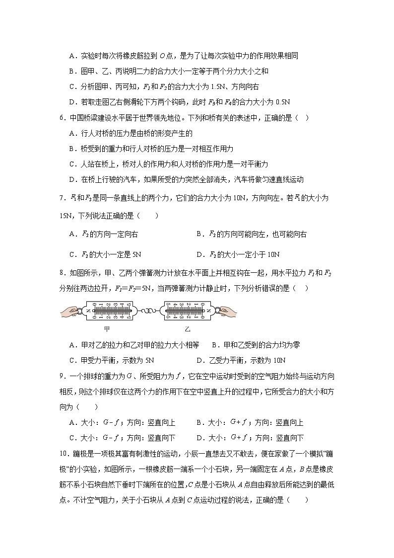 7.4同一直线上二力的合成同步练习 沪粤版物理八年级下册第2页
