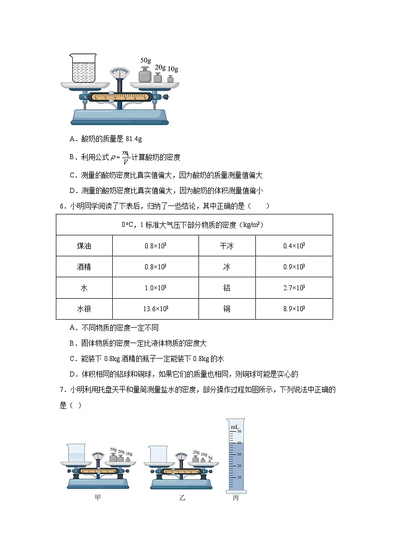6.3密度的测量与应用达标练习 北师大版物理八年级下册第2页