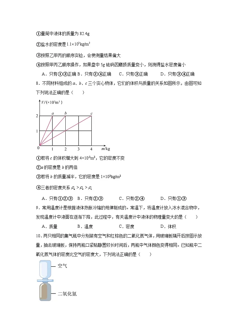 6.3密度的测量与应用达标练习 北师大版物理八年级下册第3页