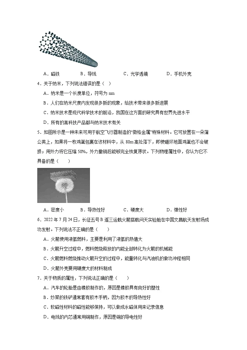 6.4探索新材料达标练习 北师大版物理八年级下册第2页