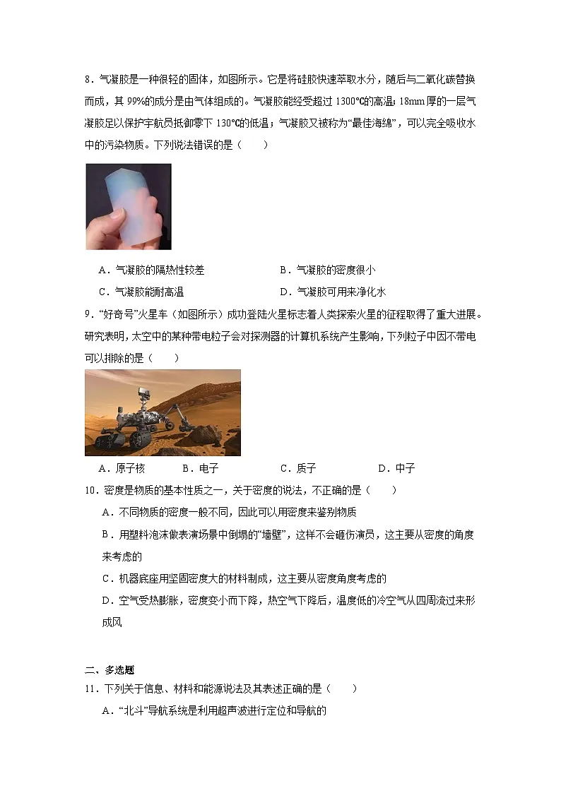 6.4探索新材料达标练习 北师大版物理八年级下册第3页