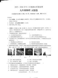 云南昆明市嵩明县2025-2026学年九年级上学期2月期末物理试题