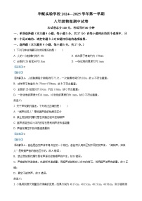 广东省肇庆市四会市肇庆市华赋实验学校八年级上学期11月期中物理试题（解析版）-A4