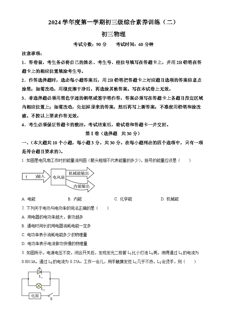 广东省广州市荔湾区西关外国语学校九年级上学期11月月考物理试题(原卷版)-A4第1页