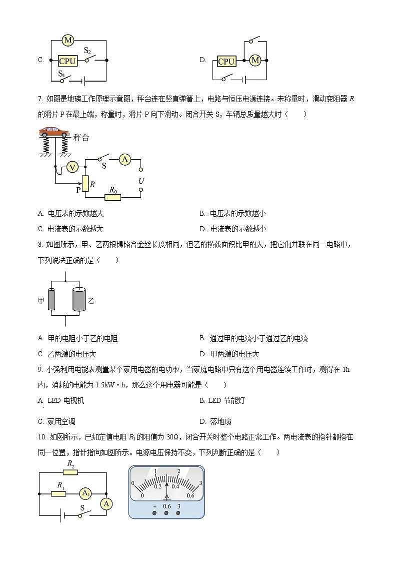 广东省广州市荔湾区西关外国语学校九年级上学期11月月考物理试题(原卷版)-A4第3页