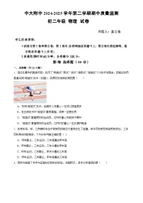 广东省广州市中山大学附属中学八年级下学期期中物理测试卷-A4