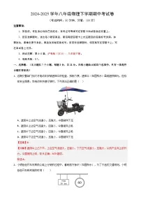 八年级下册物理期中考试卷【测试范围:沪粤版(2024):第6~8章】(全解全析)(广东省卷专用)-A4