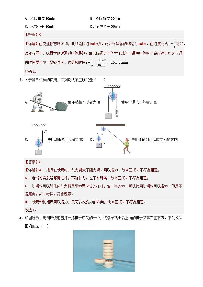 八年级下册物理期中考试卷【测试范围:沪粤版(2024):第6~8章】(全解全析)(广东省卷专用)-A4第2页
